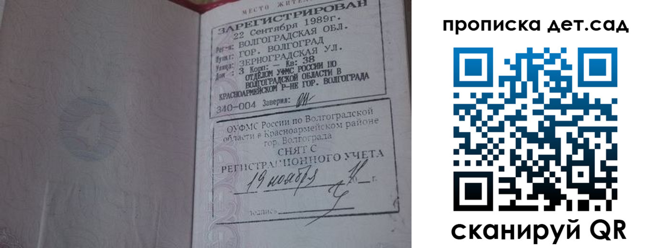 временная регистрация законно в Чапаевске