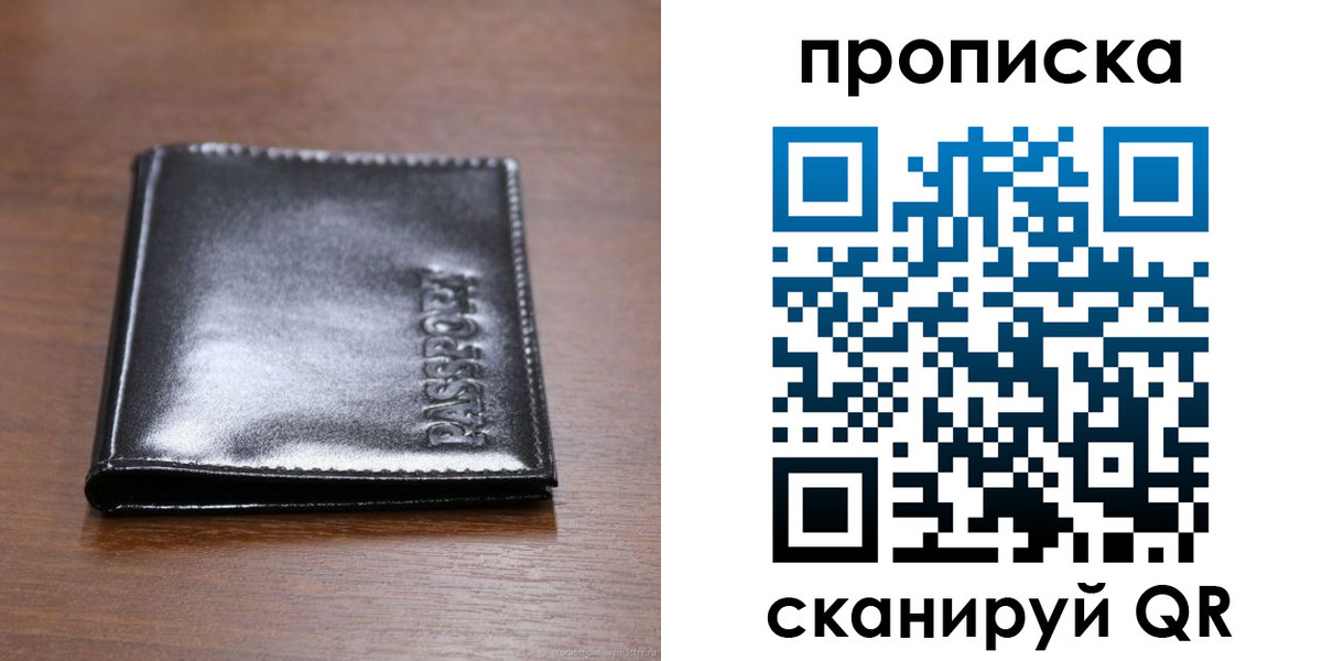 временная регистрация в квартире в Чапаевске