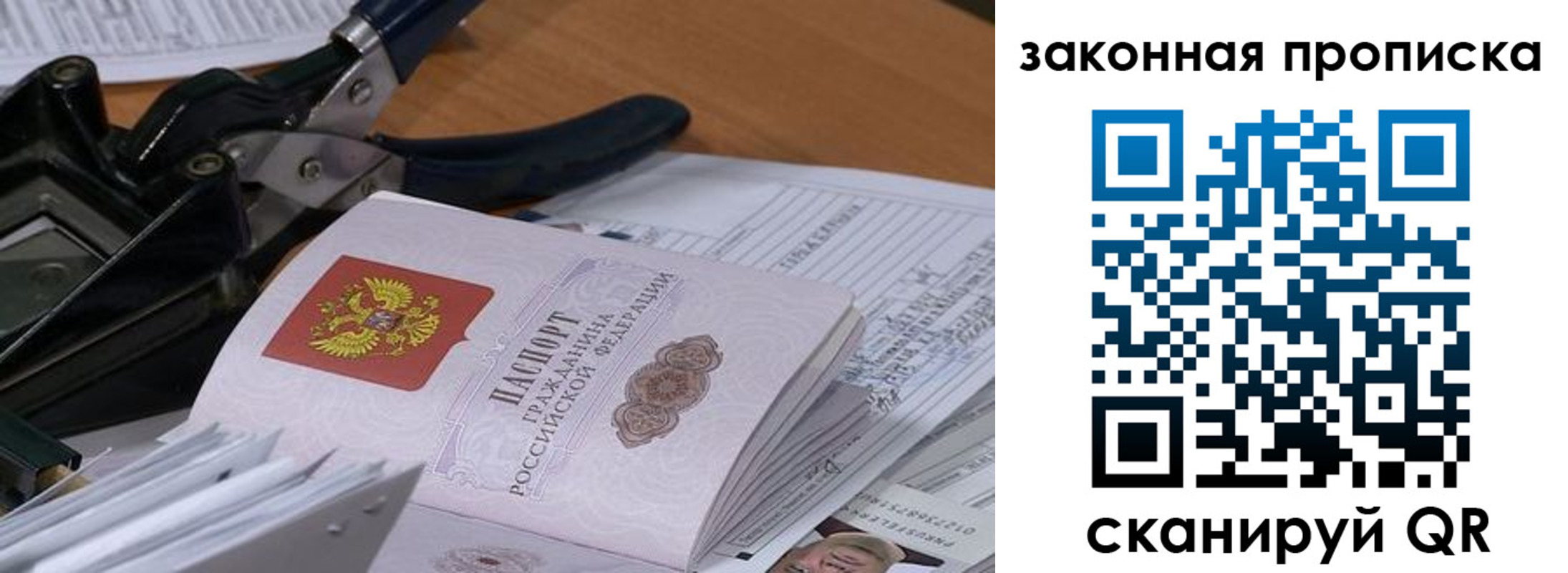 прописка 2025 в Чапаевске
