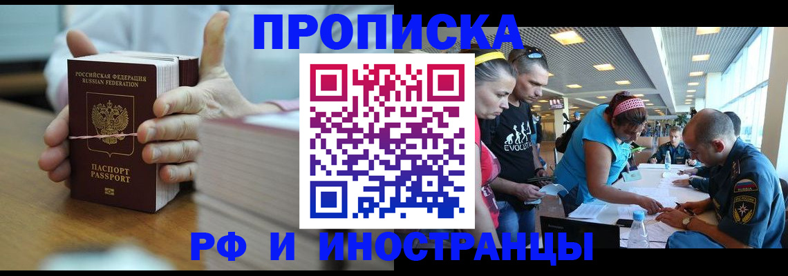 временная регистрация для всех в Чапаевске