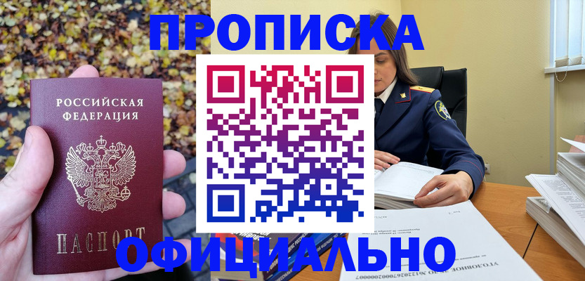 прописка ребенка в Чапаевске