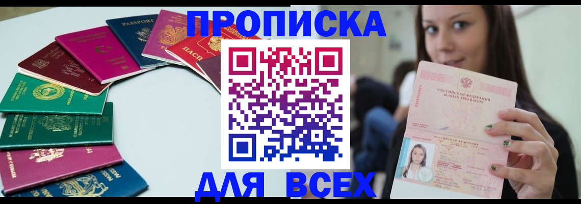 временная регистрация для всех в Чапаевске