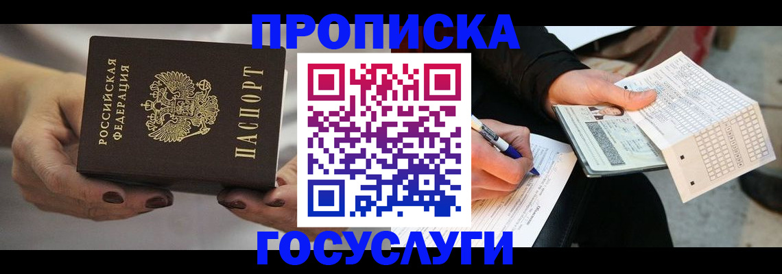 временная регистрация собственник в Чапаевске