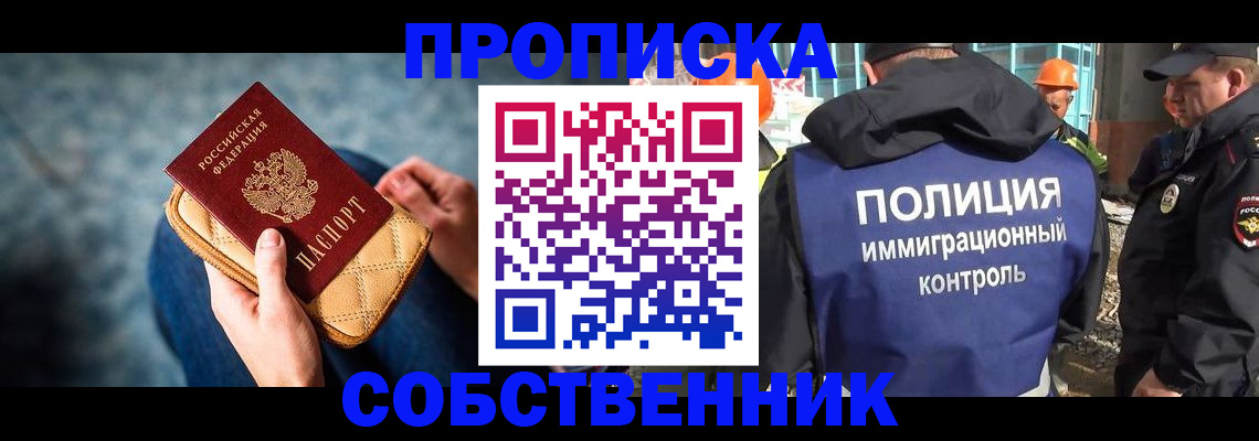 временная регистрация собственник в Чапаевске