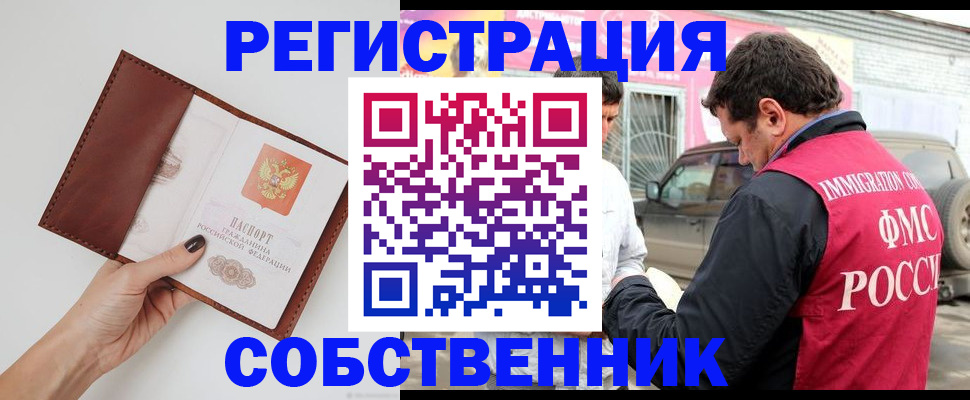 временная регистрация для всех в Чапаевске