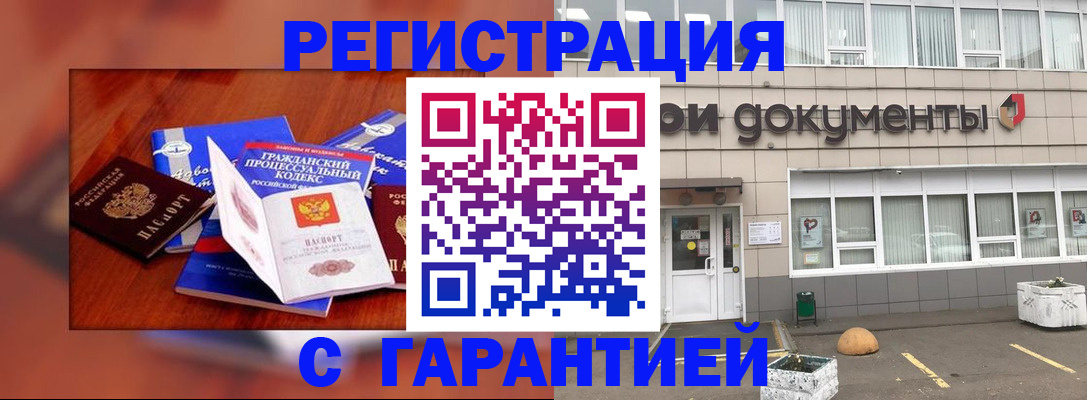 временная регистрация для школы в Чапаевске